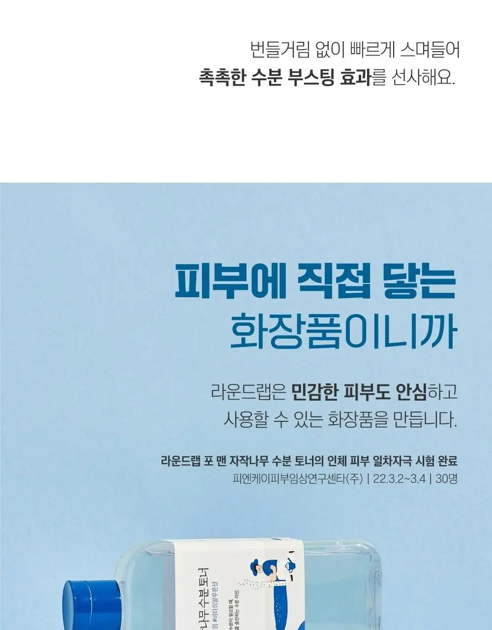 [박재훈PICK] 라운드랩 포 맨 자작나무 토너/크림 2종기획 (토너 300ml+미니세트 or 쉐이빙 폼 40ml) 상세페이지 25